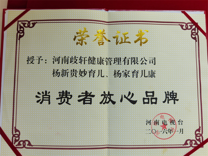 消费者放心品牌
